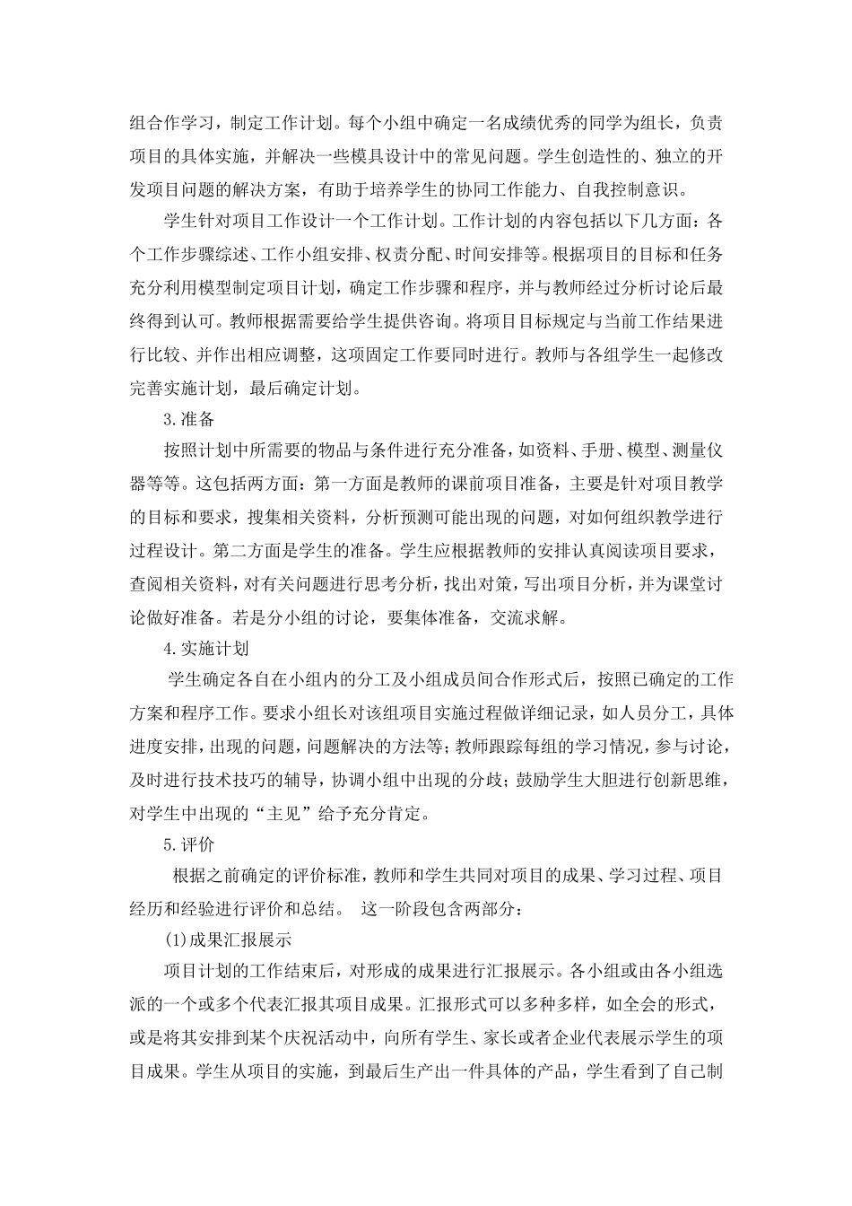 几种主要行动导向教学方法介绍_第2页