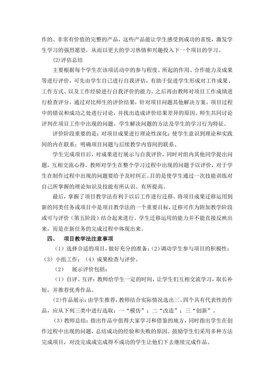 几种主要行动导向教学方法介绍_第3页