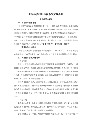 几种主要行动导向教学方法介绍