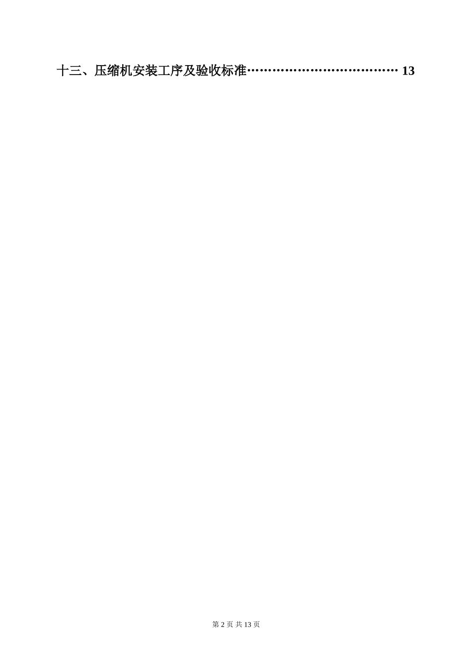 化工设备安装监理实施细则_第2页