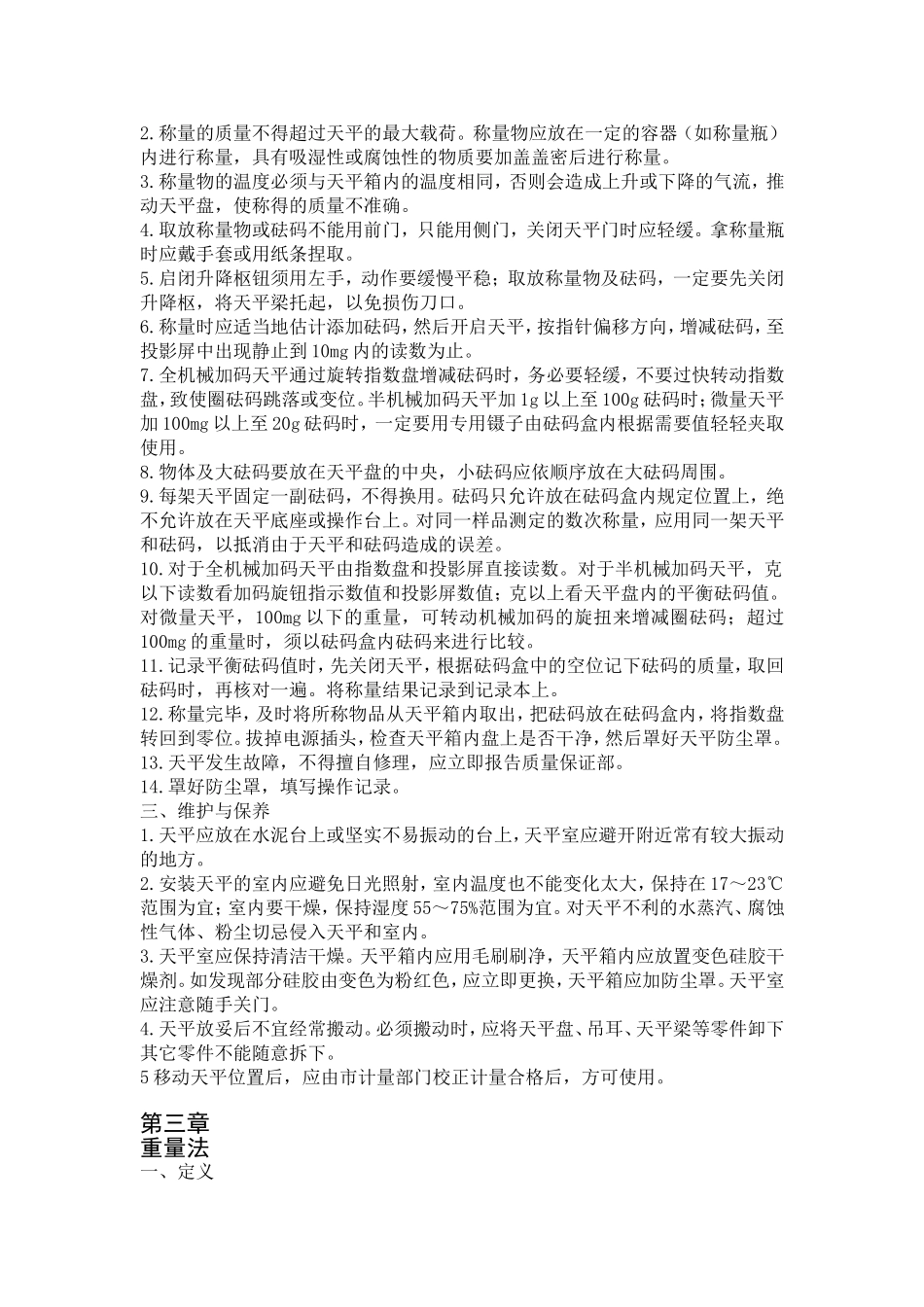 化验员基础知识_第2页