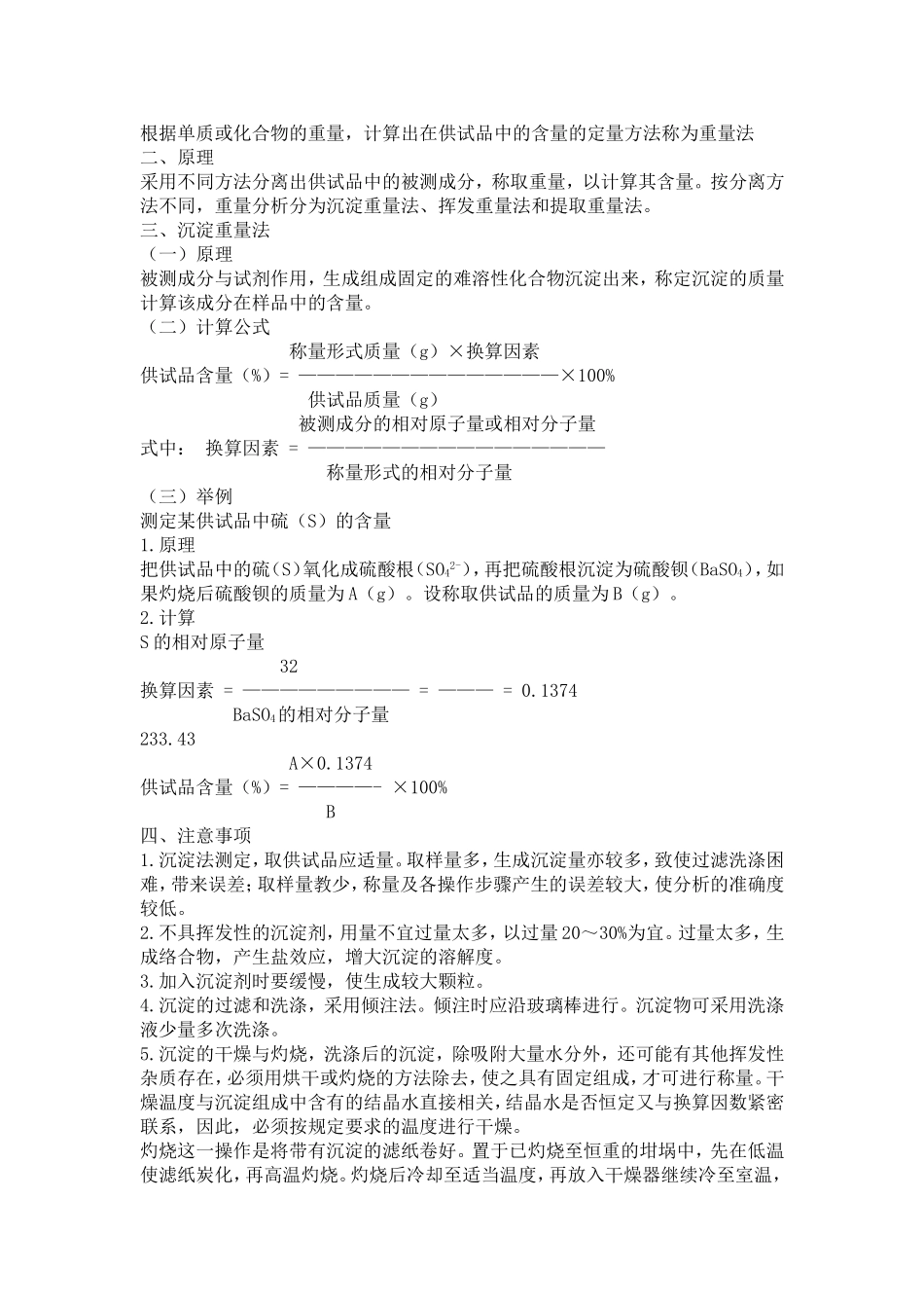 化验员基础知识_第3页