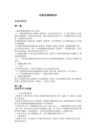 化验员基础知识