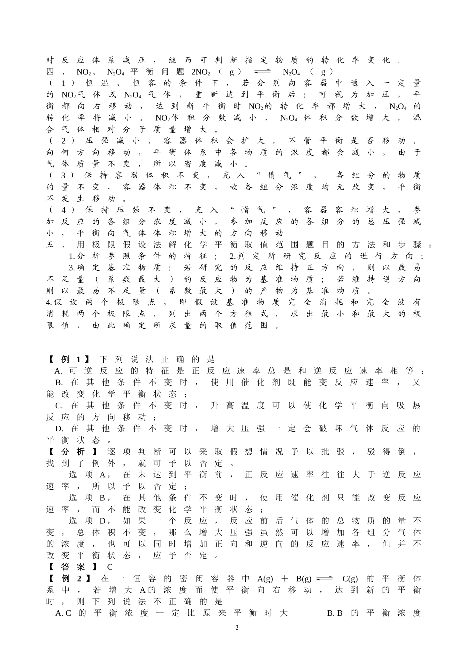 化学平衡题目解析_第2页