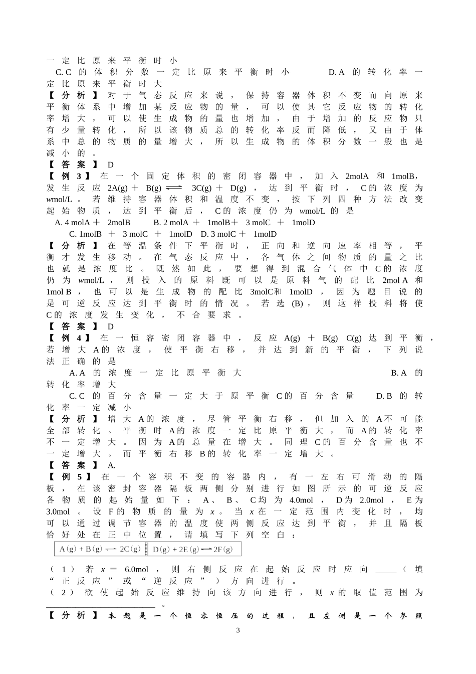 化学平衡题目解析_第3页