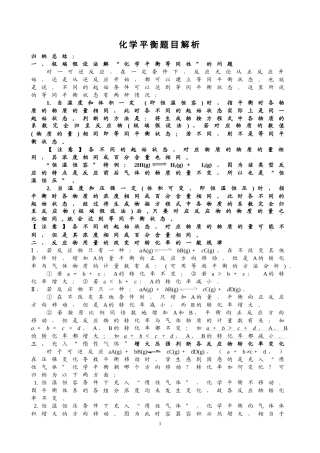 化学平衡题目解析