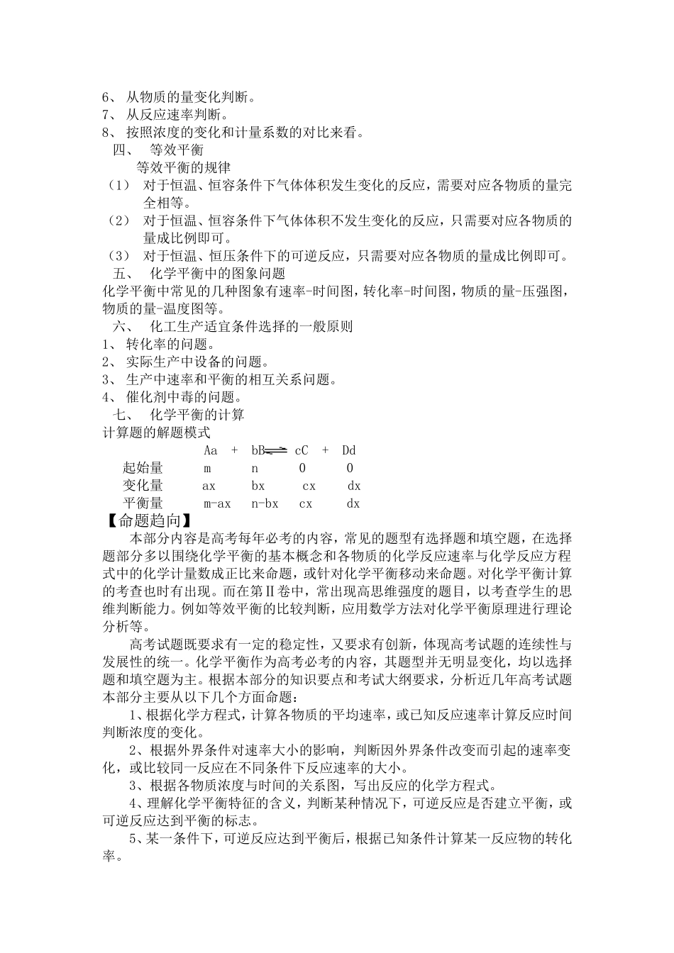 化学反应速率-化学平衡复习浅谈(麻城一中交流)_第3页