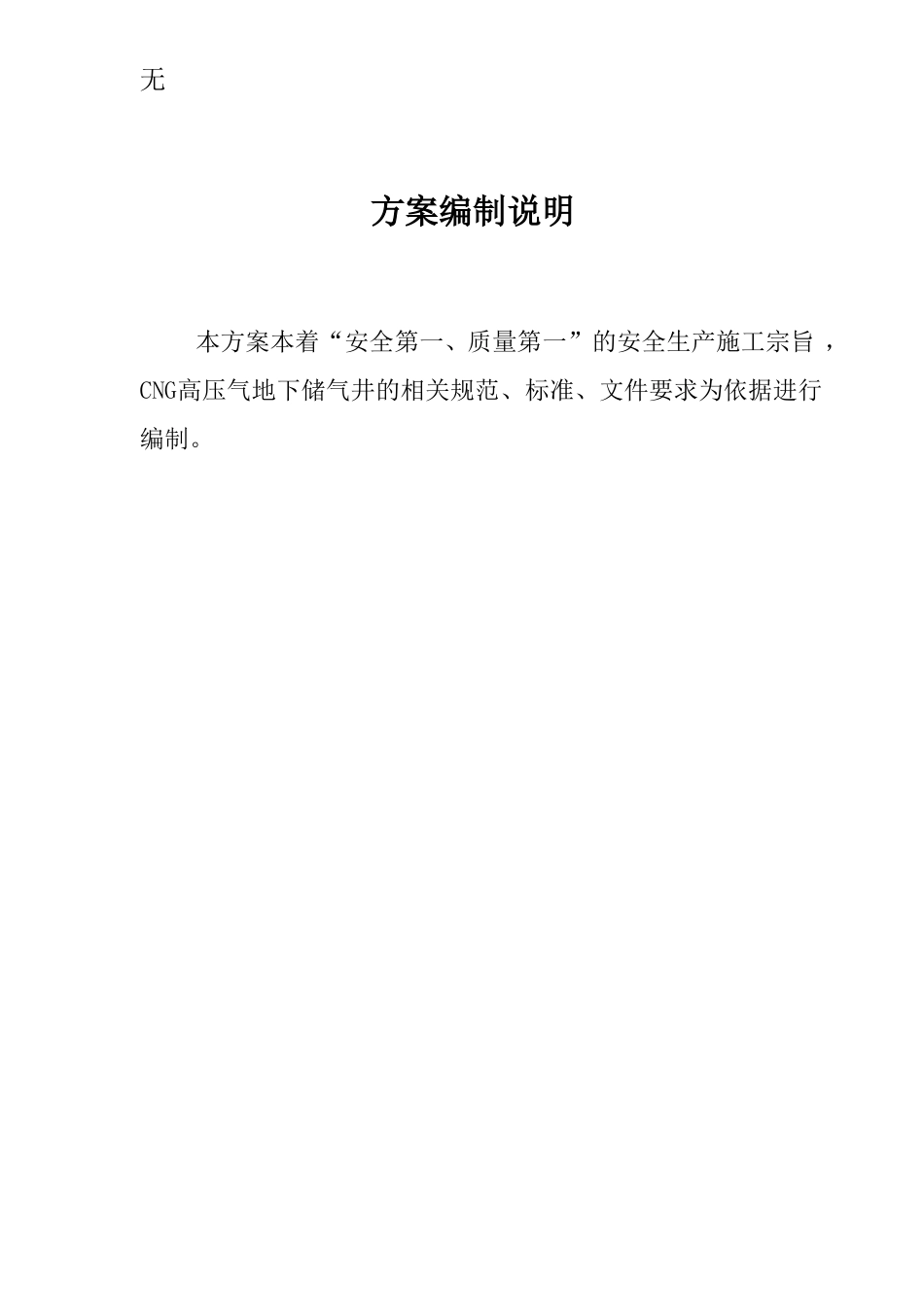 加气站储气井检测组织方案-(1)_第2页
