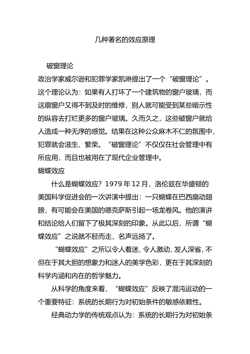 几种著名的效应原理_第1页