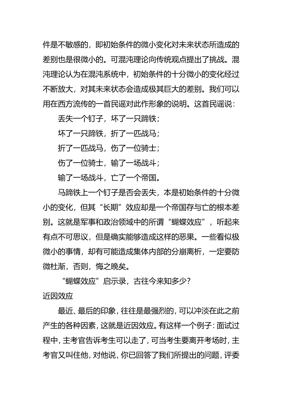 几种著名的效应原理_第2页