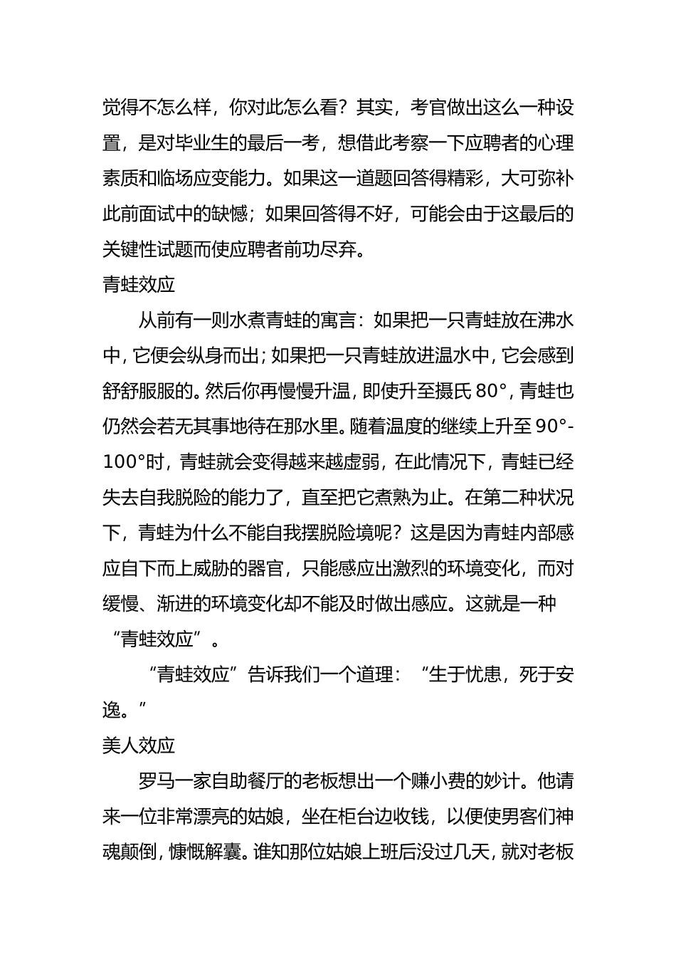 几种著名的效应原理_第3页