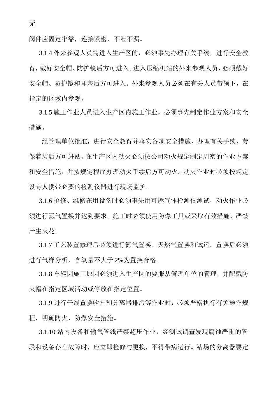 加气站防火防爆管理规定_第2页