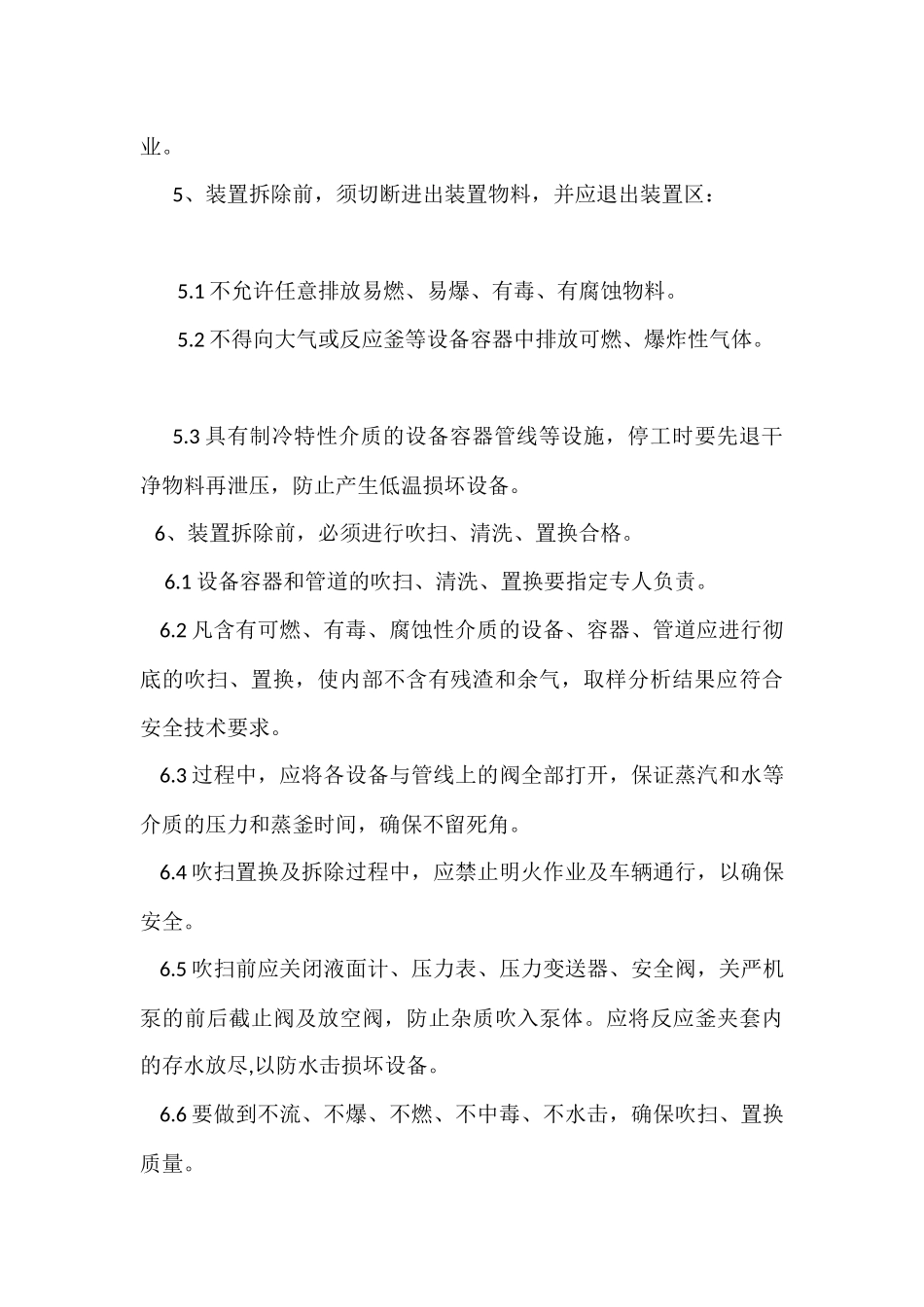 化工设备拆除注意事项_第2页