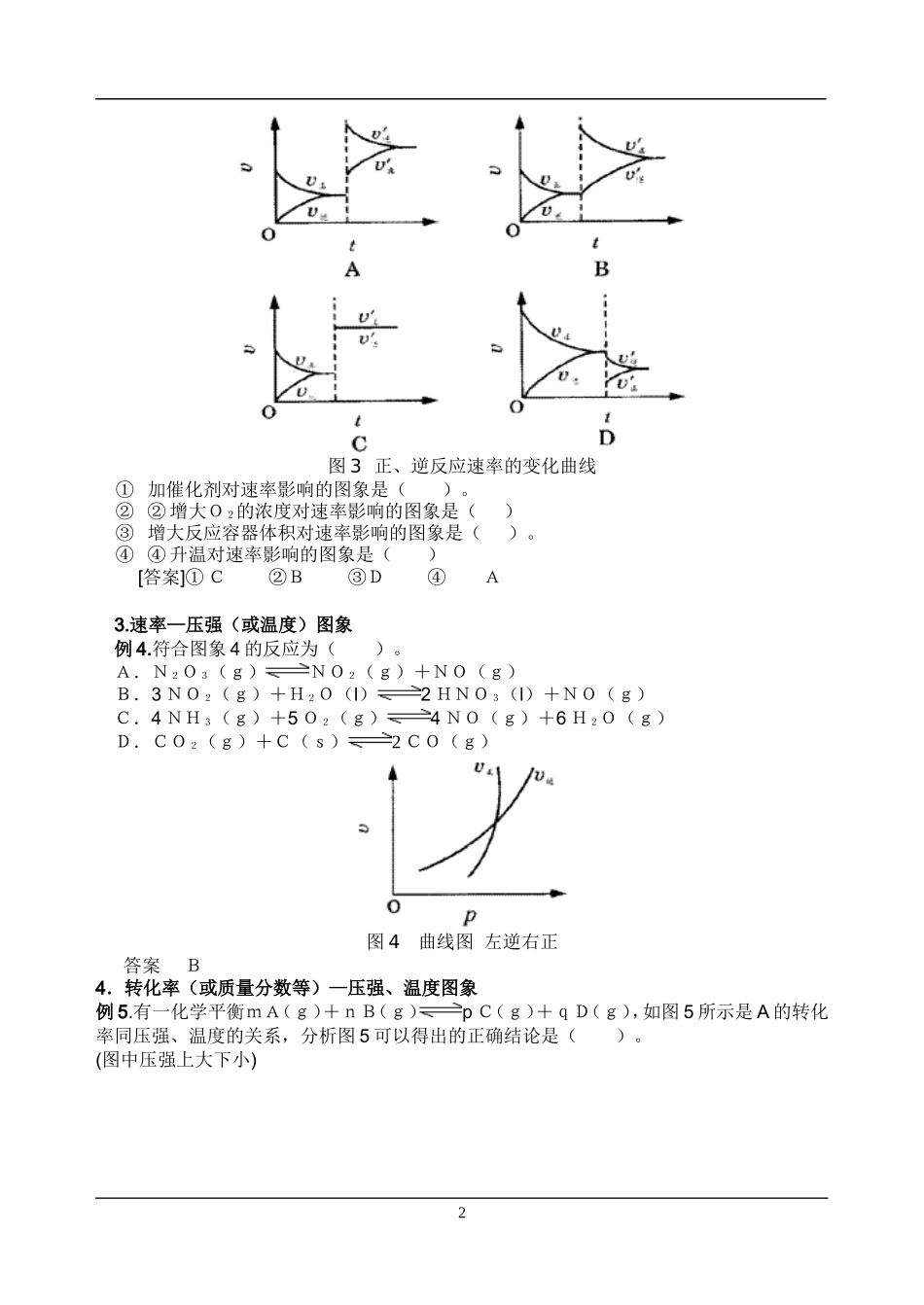 化学平衡图象典型题专题_第2页
