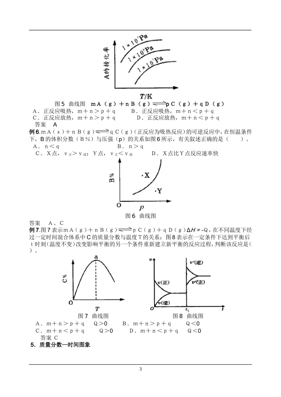化学平衡图象典型题专题_第3页