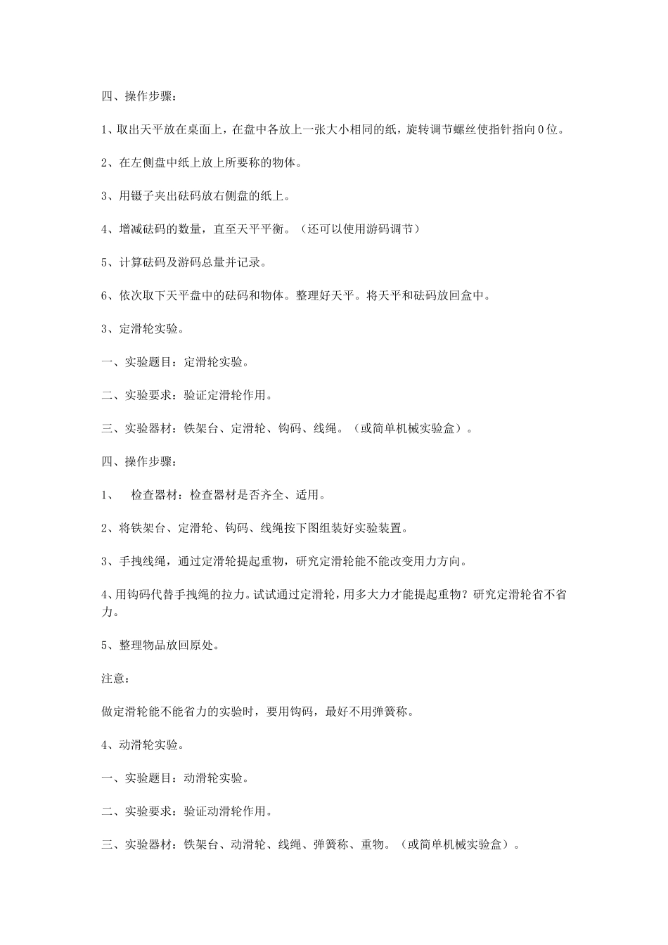 冀教版五年级下册科学实验(001)_第2页