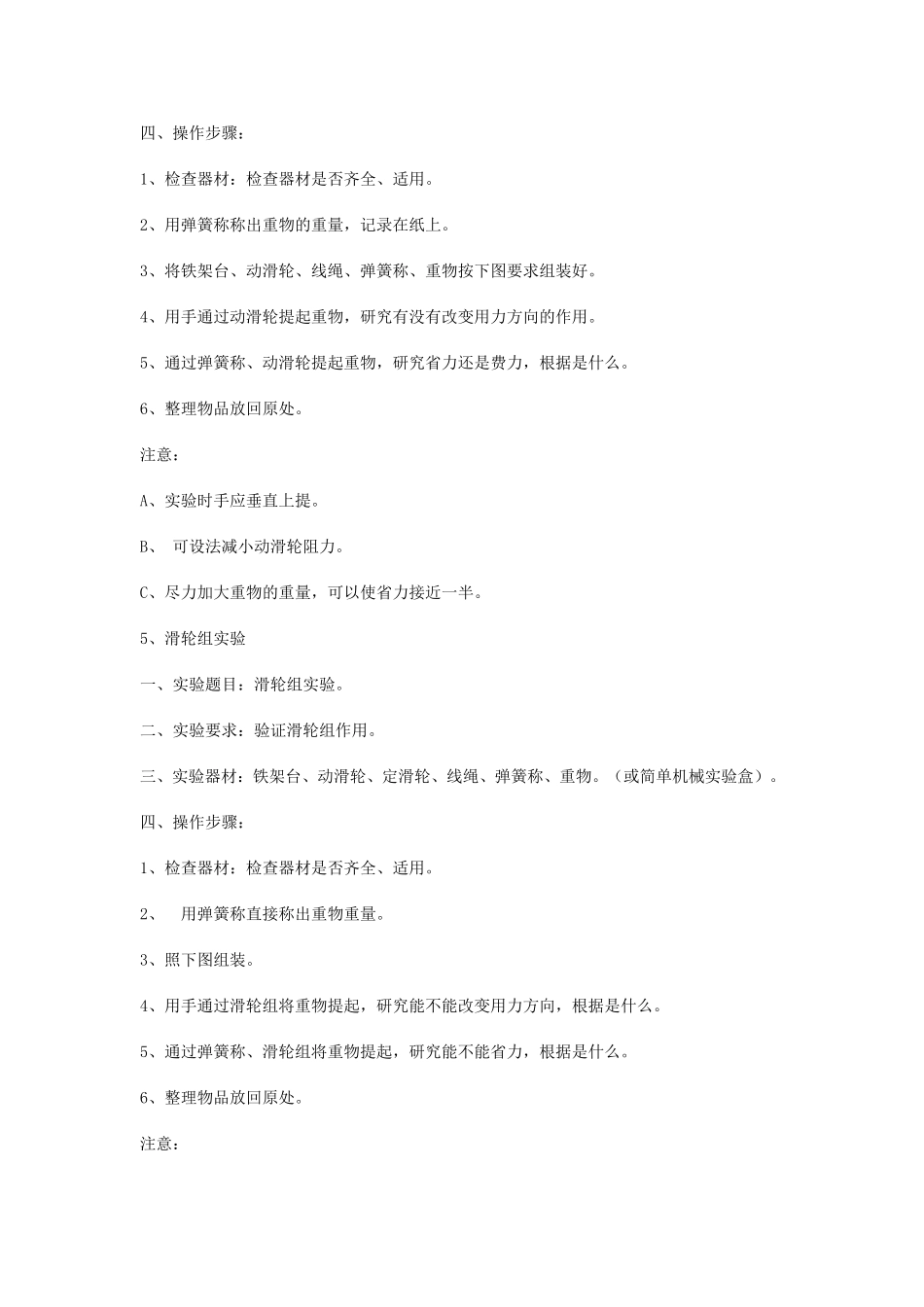 冀教版五年级下册科学实验(001)_第3页