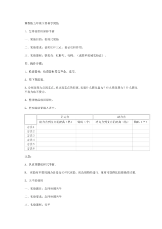 冀教版五年级下册科学实验(001)