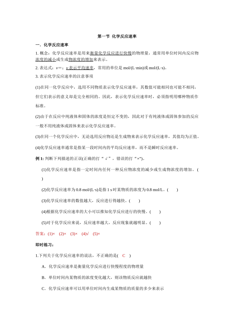 化学反应速率及计算_第1页
