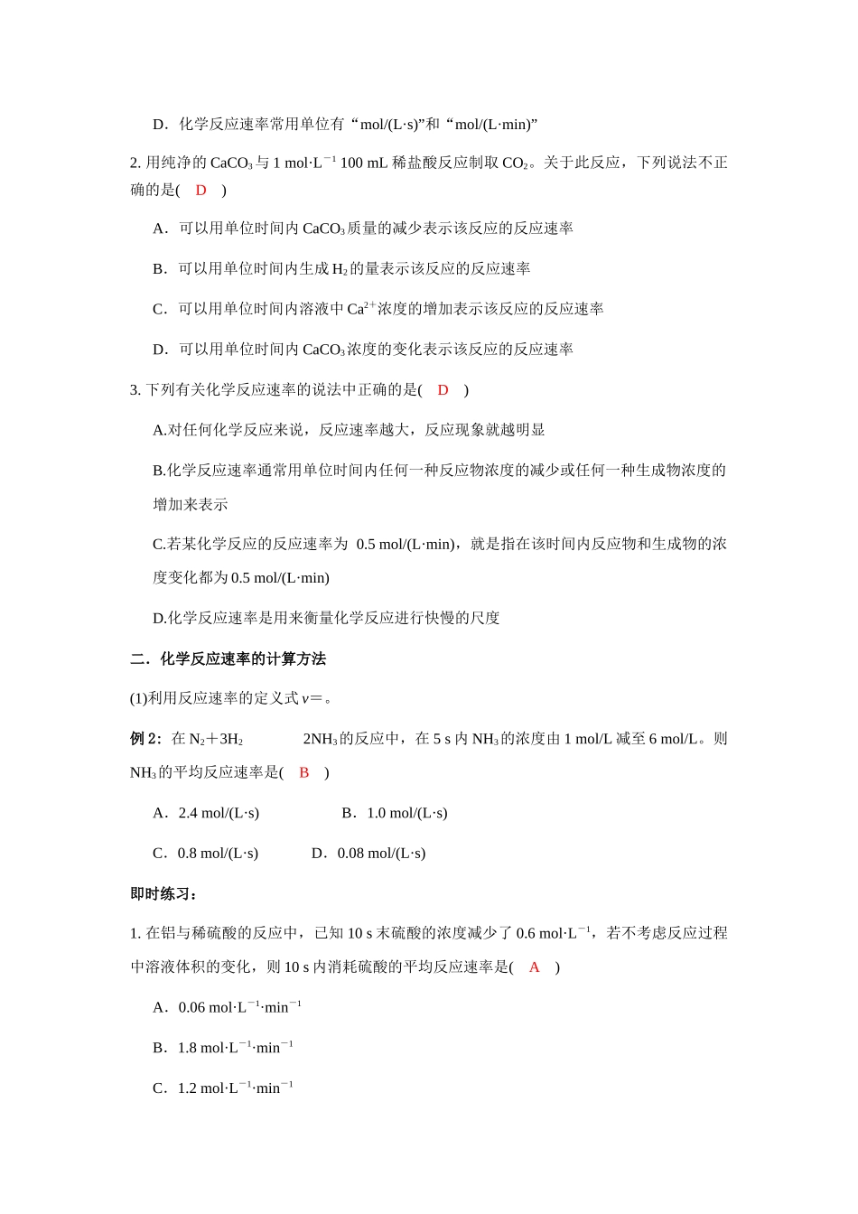 化学反应速率及计算_第2页
