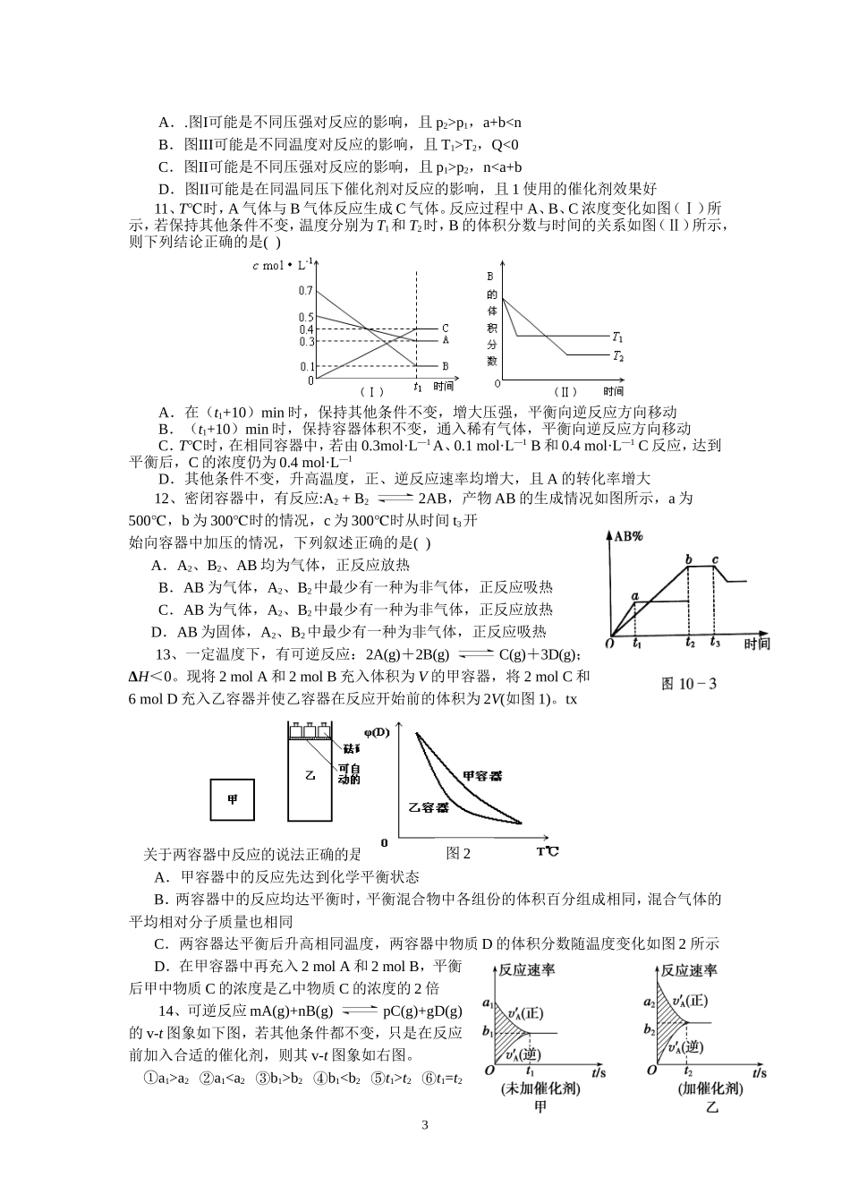 化学平衡图象强化训练题_第3页