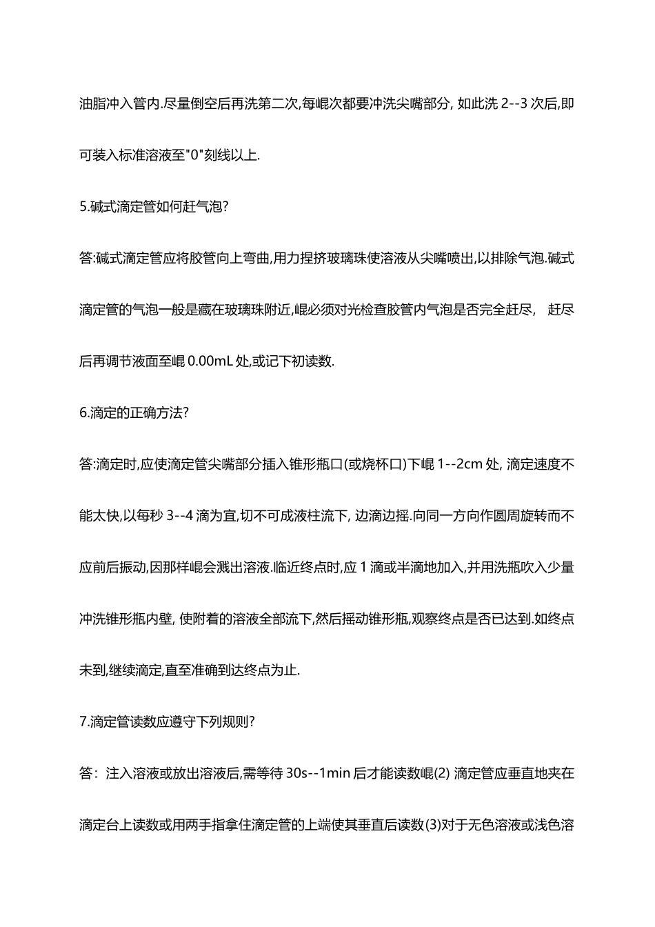 化验员基础知识培训问答题_第2页