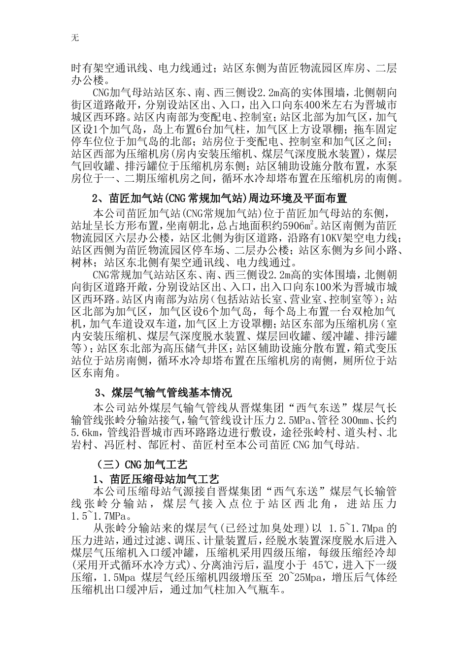 加气站风险评估报告范本_第2页