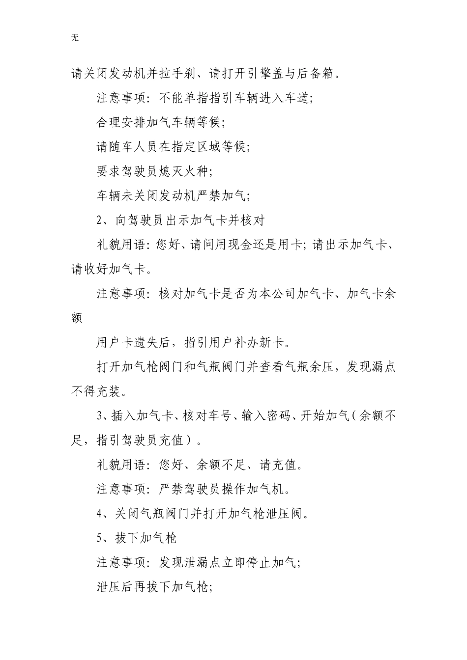 加气站服务管理规范_第2页