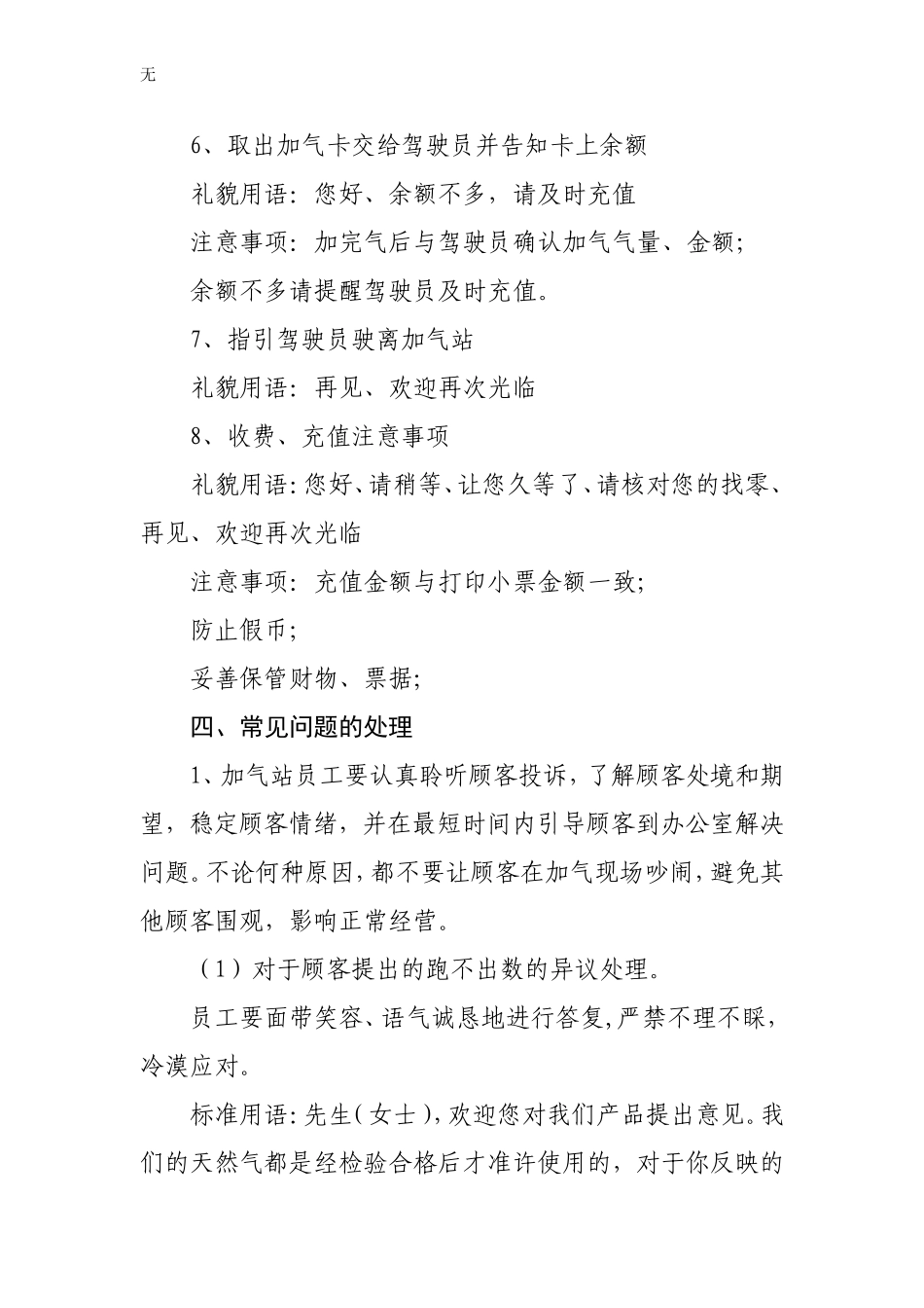 加气站服务管理规范_第3页