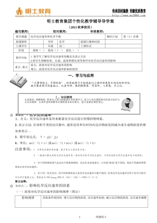 化学反应速率及其影响因素