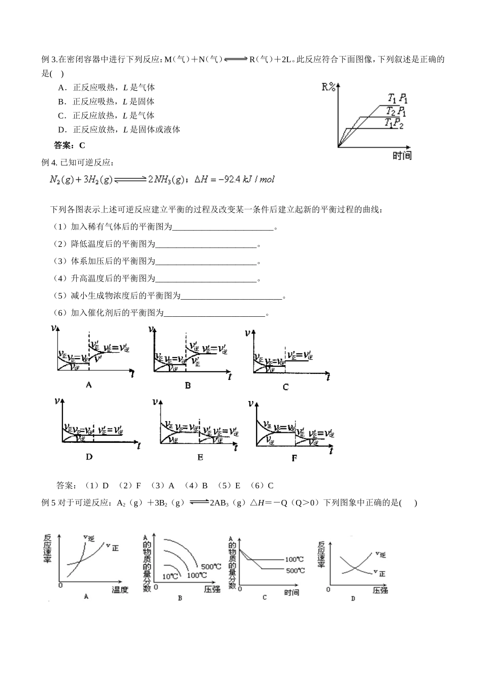 化学平衡图像_第3页