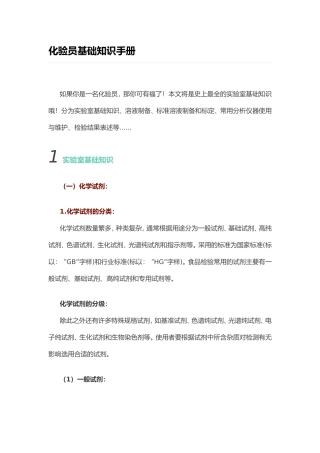 化验员基础知识手册