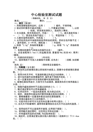 化验员考核试题及答案(理化)