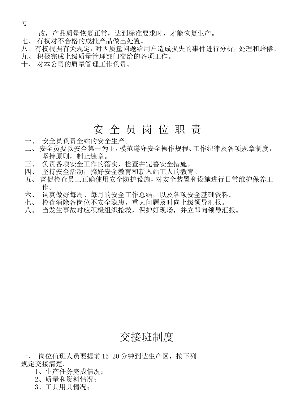 加气站岗位管理制度_第2页