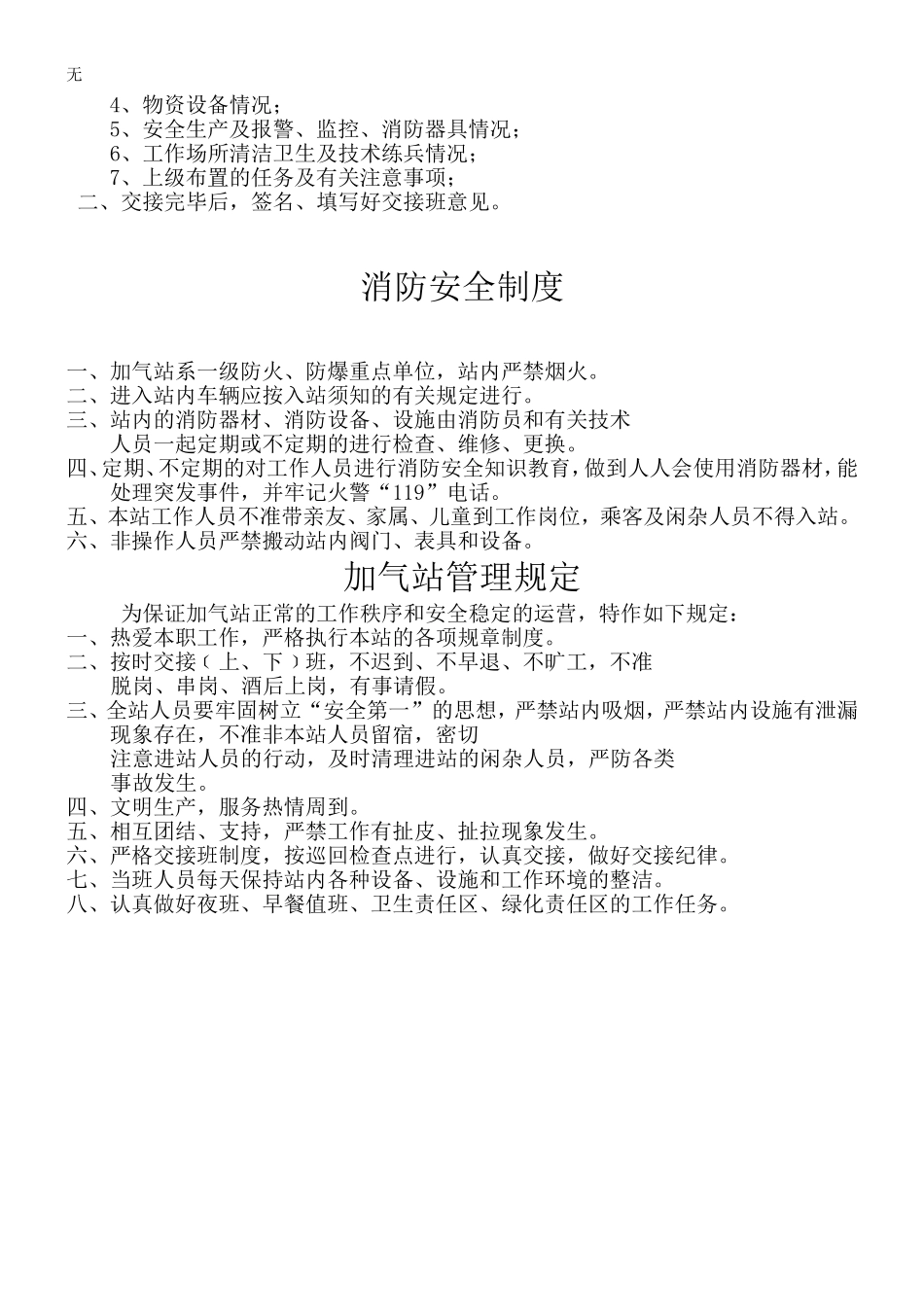 加气站岗位管理制度_第3页