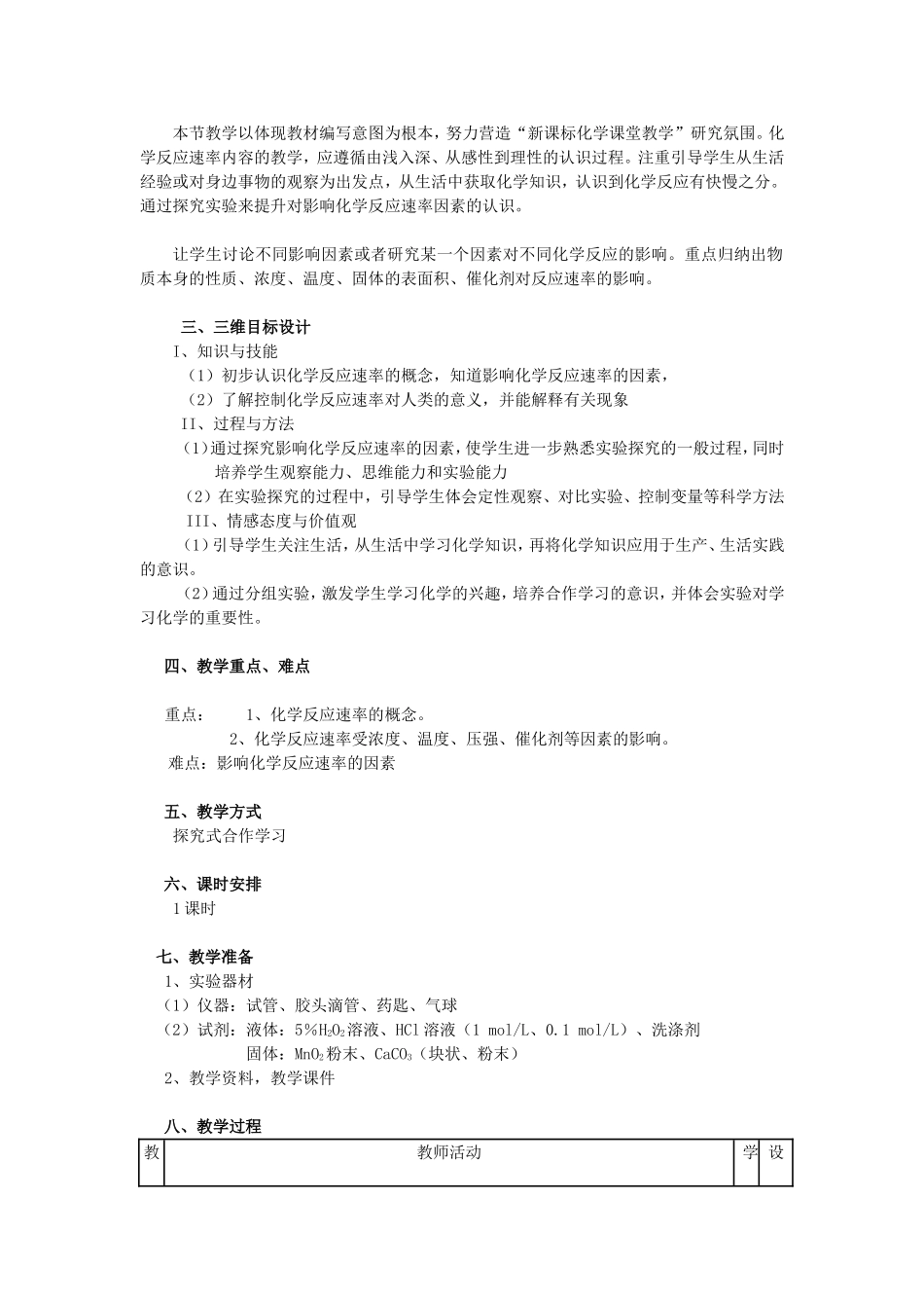 化学反应速率-教案_第2页