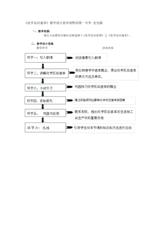 化学反应速率-教案
