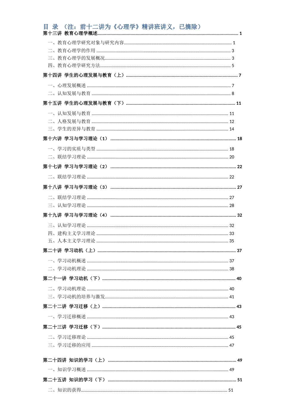 冀芳-教育心理学基础精讲-招教-讲义1_第2页