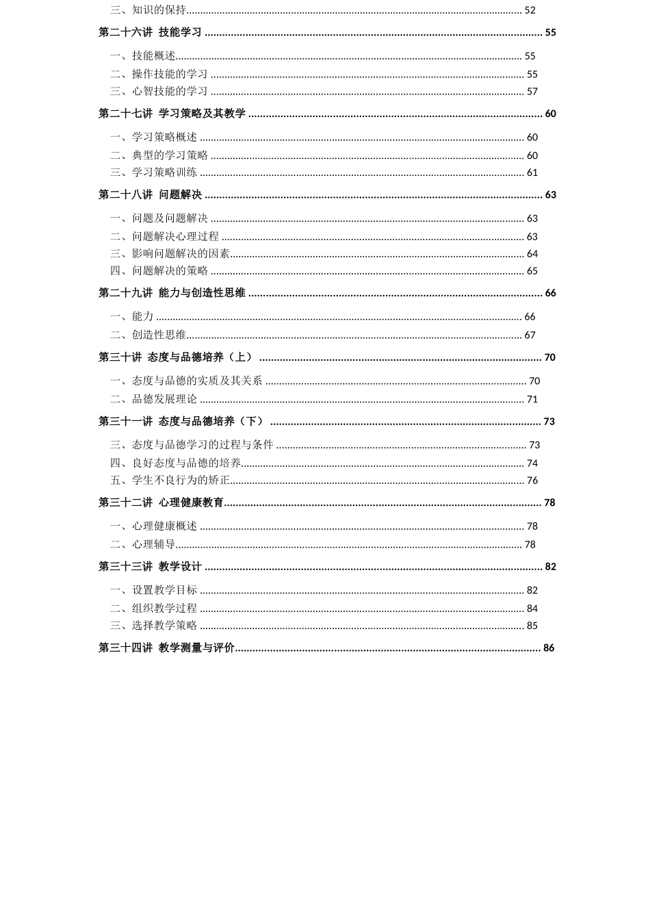 冀芳-教育心理学基础精讲-招教-讲义1_第3页