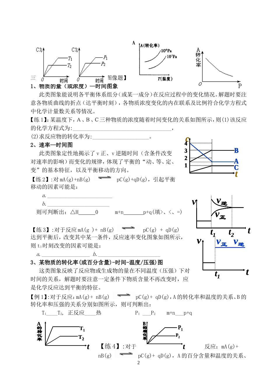 化学平衡图像分析教学设计_第2页