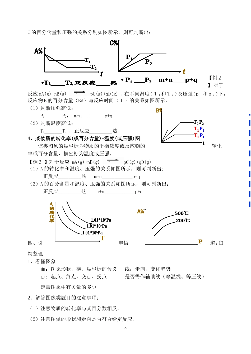 化学平衡图像分析教学设计_第3页