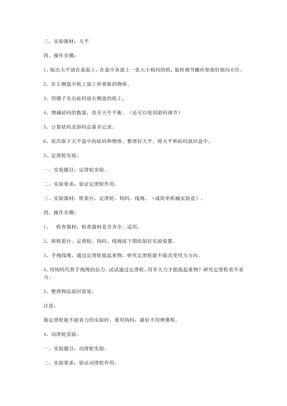 冀教版五年级下册科学实验_第2页
