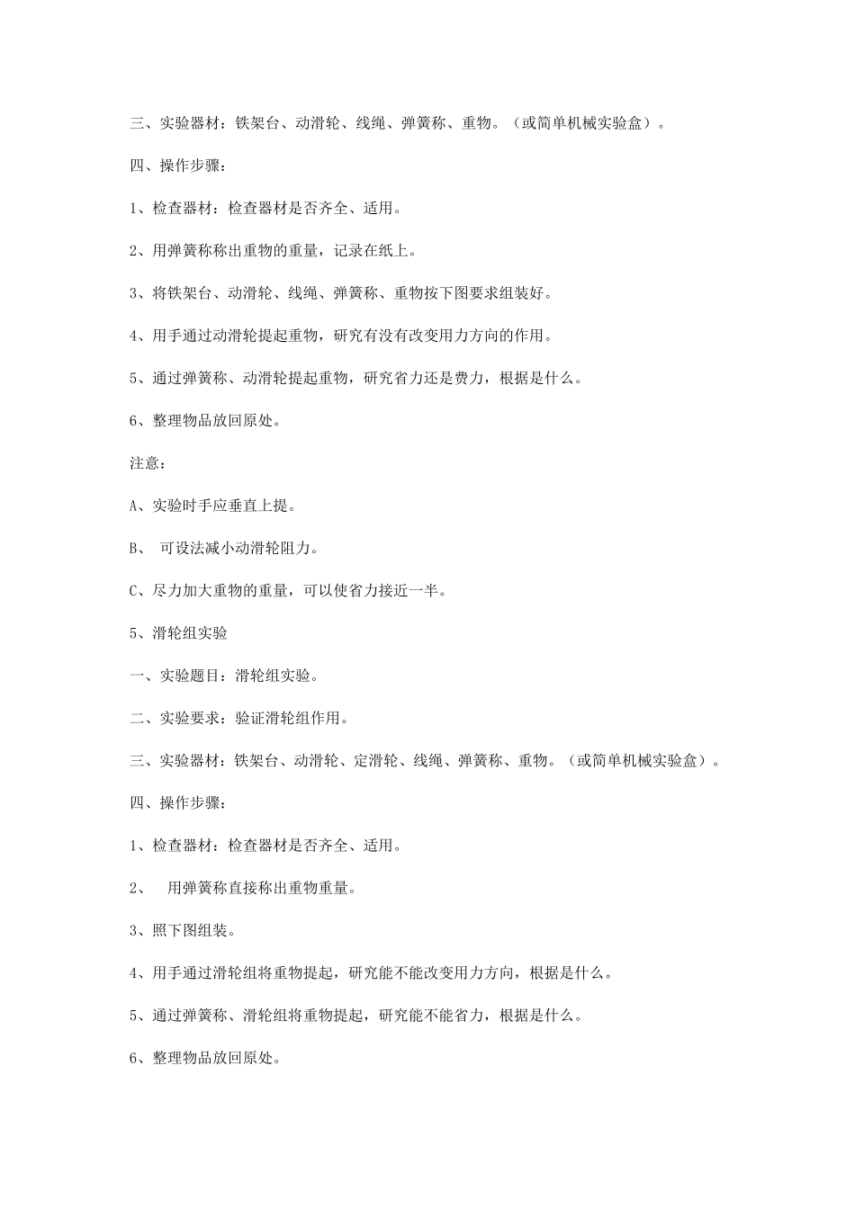 冀教版五年级下册科学实验_第3页