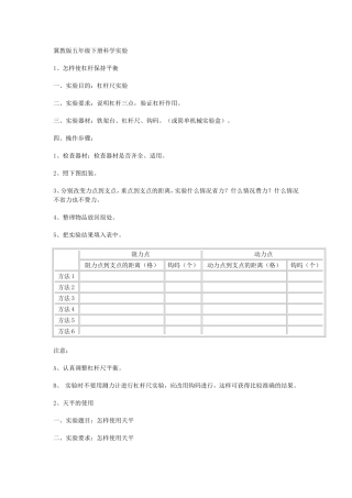 冀教版五年级下册科学实验