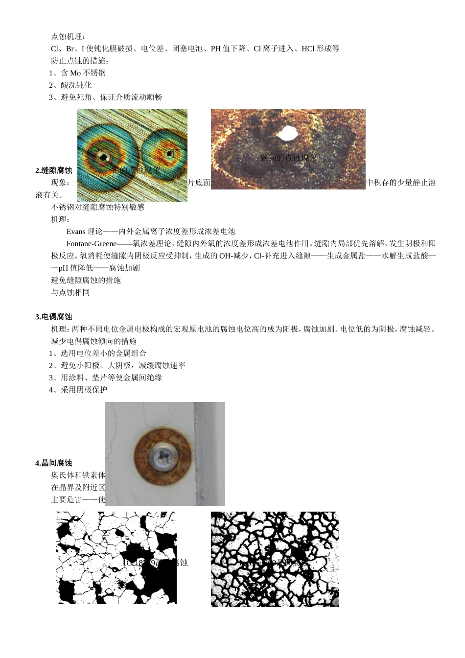化工设备腐蚀与防护_第2页