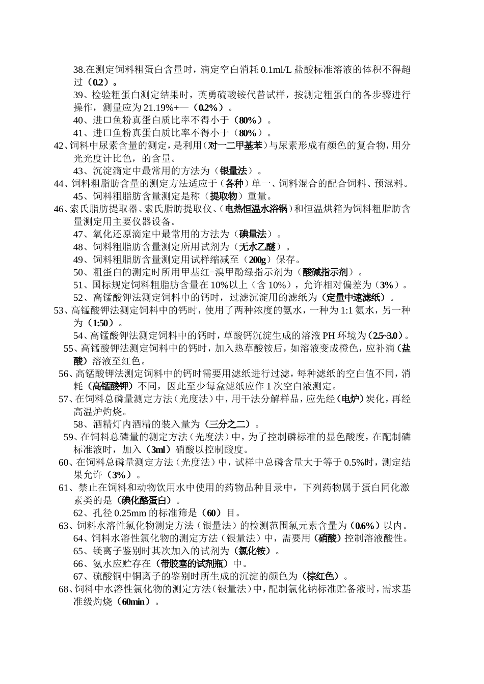 化验员考试试题_第2页