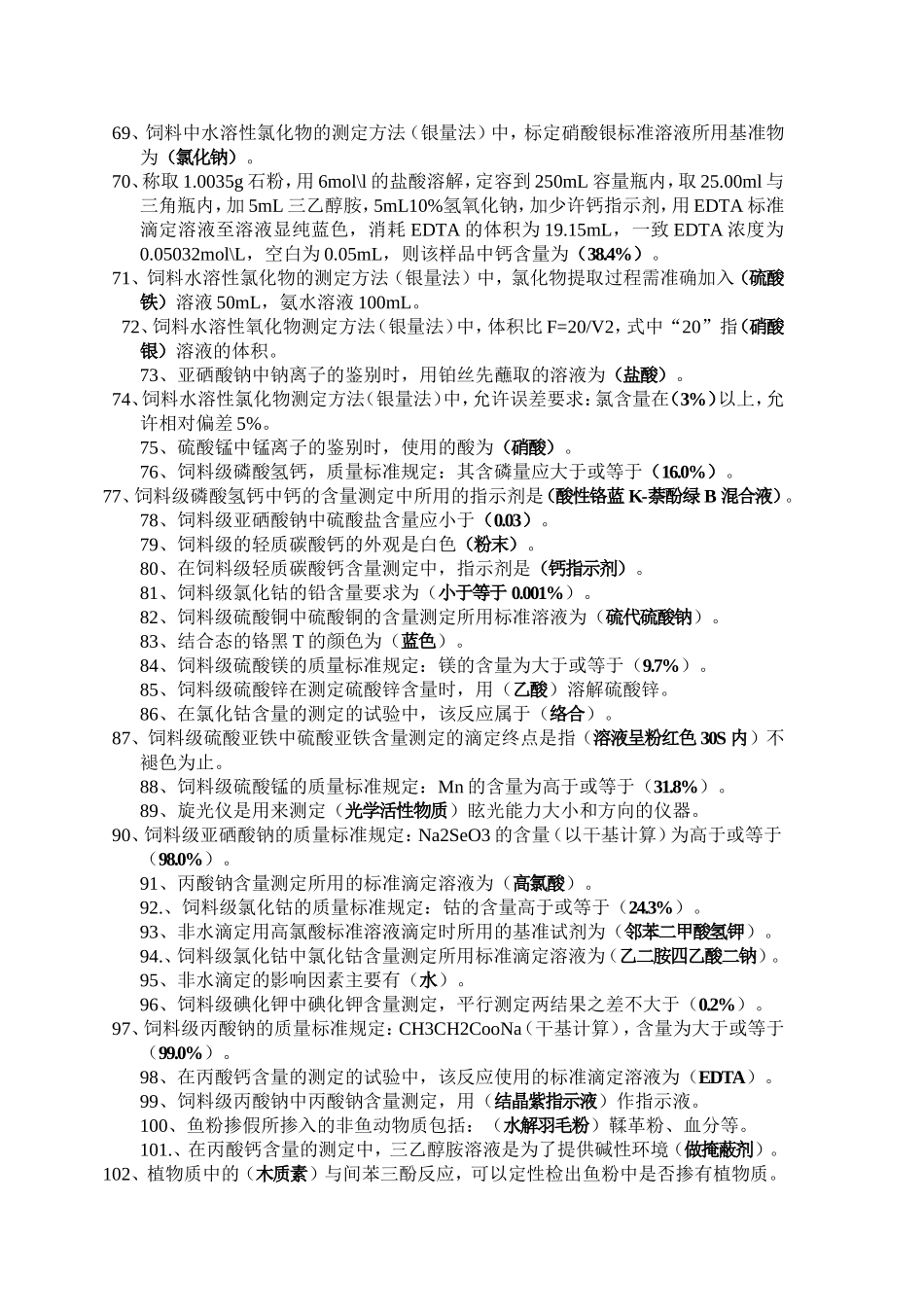 化验员考试试题_第3页
