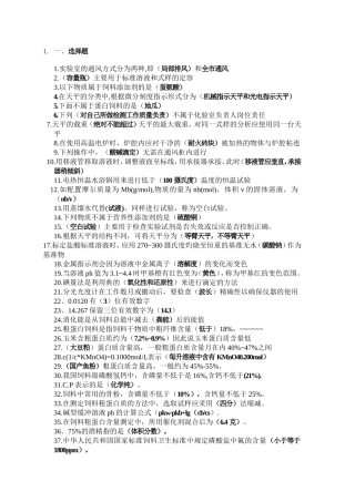 化验员考试试题