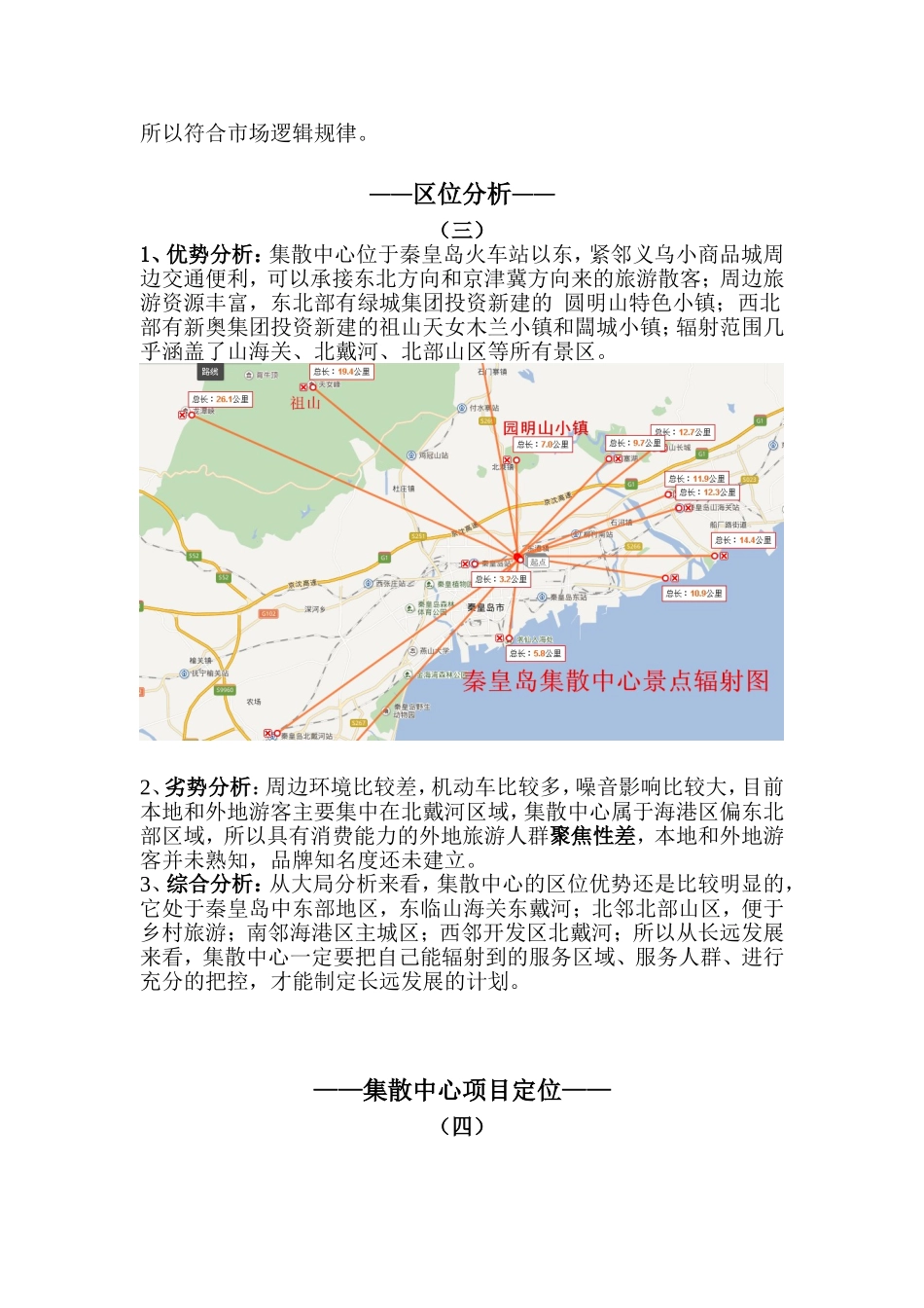 冀红集团京津冀旅游集散中心营销策划方案(最终版)_第3页