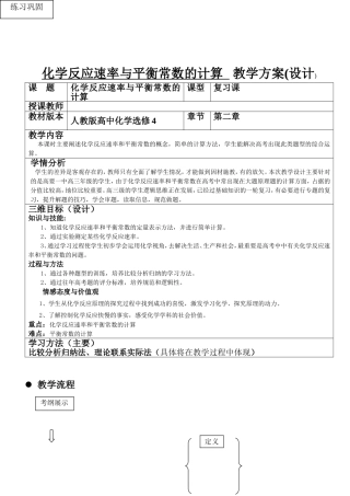 化学反应速率教案公开课